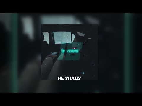 Видео: НЕ УПАДУ - NEXTERY & ЭТО КАМЕНЬ