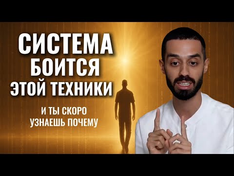 Видео: ТЕХНИКА, о которой Молчат, потому что она РАБОТАЕТ!