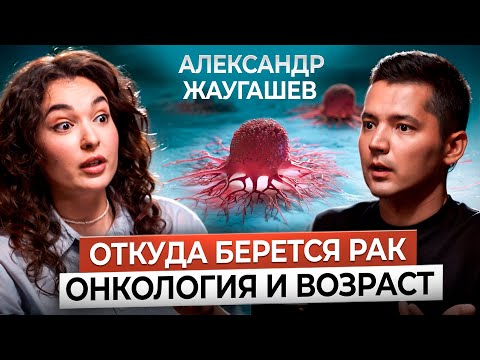 Видео: ОНКОЛОГ о людях в зоне риска, генетике, раке кишечника, чудесных исцелениях и профилактике рака.