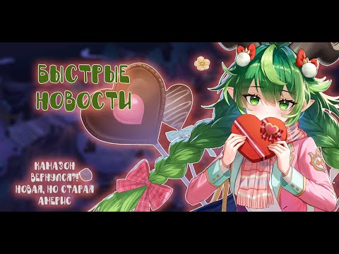 Видео: Guardian tales ❤️ Быстрые Новости. АМЕРИС 2.0, возвращение КАМАЗОН, еще одно изменение ИНТЕРФЕЙСА?!