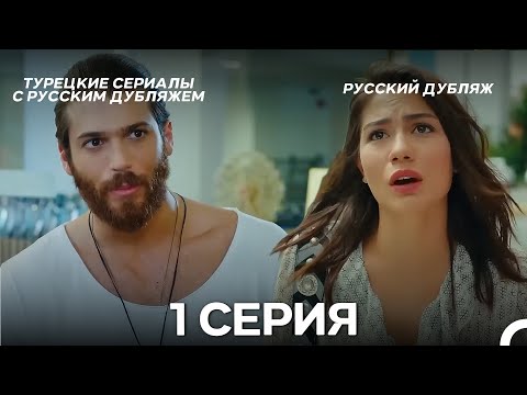 Видео: Ранняя пташка 1 Серия (Русский Дубляж) ДЛИННАЯ ВЕРСИЯ