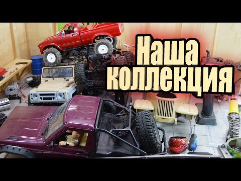 Видео: Наша КОЛЛЕКЦИЯ авто. Наши проекты.