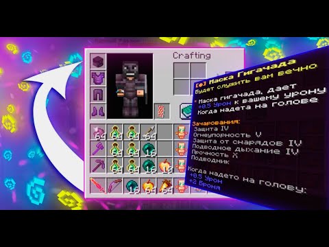 Видео: Эта маска СДЕЛАЛА меня ТОПЕРОМ на сервере Майнкрафт | ФанТайм, ReallyWorld