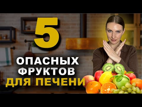 Видео: КАКИЕ ФРУКТЫ НЕЛЬЗЯ ЕСТЬ ПРИ ЖИРОВОМ ГЕПАТОЗЕ , ИНСУЛИНОРЕЗИСТЕНТНОСТИ И ПОХУДЕНИИ?