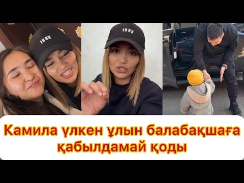 Видео: Камила үлкен ұлын балабақшаға қабылдамай қойды😱😱