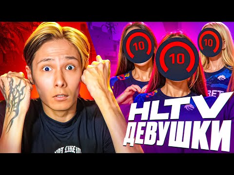 Видео: МЫ ПОПАЛИСЬ против ЖЕНСКОГО ПРО СОСТАВА с HLTV (FACEIT CS2)