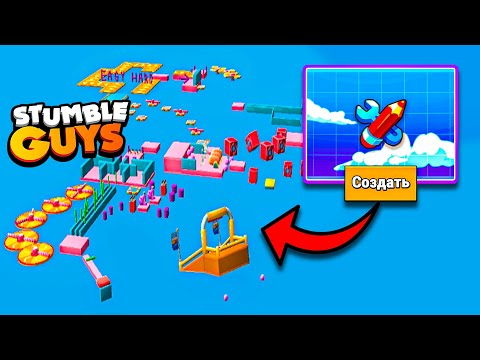 Видео: СОЗДАЛ САМУЮ КРУТУЮ КАРТУ в СТАМБЛ ГАЙС!!! БАЙ СТЕП - BY STEP