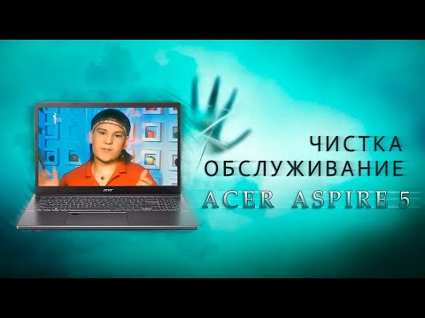 Видео: Как почистить ноутбук от пыли, заменить термопасту, переустановить Windows 10 | Пошаговая инструкция