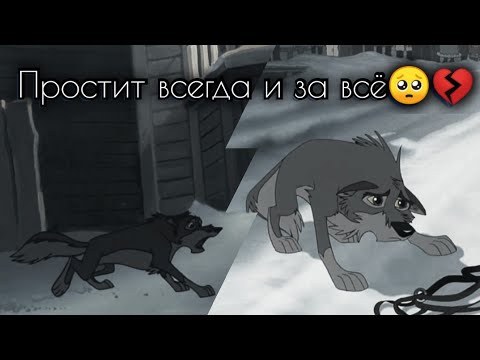 Видео: Балто: Клип "Собака - лучший друг человека" заказ