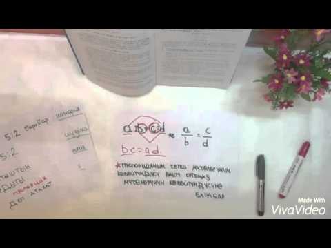 Видео: Пропорциялар International Ataturk Alatoo University