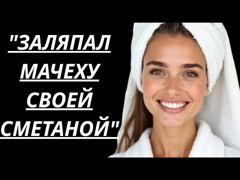 Видео: 🔥ОСТАЛСЯ ОДИН С ТЁТЕЙ КАТЕЙ... - Истории из жизни, Любовные истории, Аудиорассказ