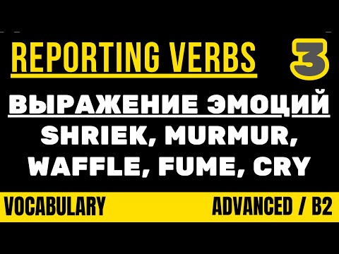 Видео: Say, Tell в косвенной речи и чем их заменять - примеры слов -3