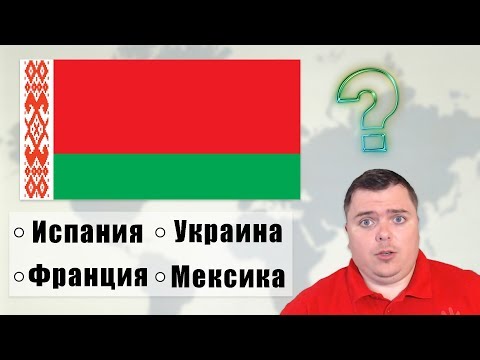 Видео: Угадываю ФЛАГИ стран мира на изичах! Тест Географа!