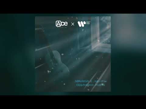 Видео: JANAGA & Jah-Far - Одинока луна | Official Audio