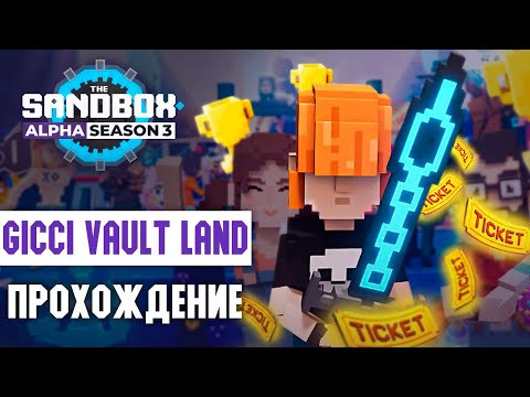 Видео: GUCCI VAULT LAND [19/19] прохождение карты | SandBox Alpha Season 3 | C комментариями📦