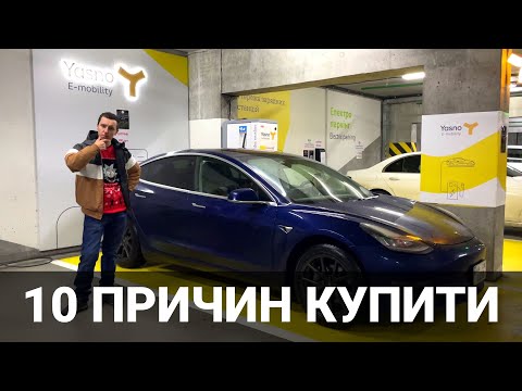 Видео: 10 причин купити електромобіль. Чи варто купувати вже? Корисно про електромобілі від Oleksii Bodnia