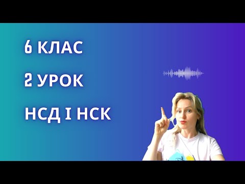 Видео: 6 клас. Урок 2. Прості числа. Розклад числа на множники. Тест. НСД, НСК