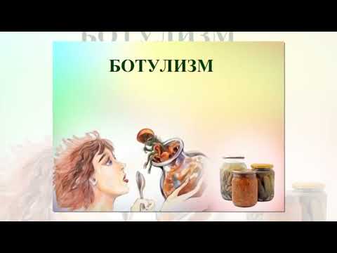 Видео: Барномаи "Пизишки ман" - "Пешгирӣ, ташхис ва муолиҷаи бемории ботулизм"
