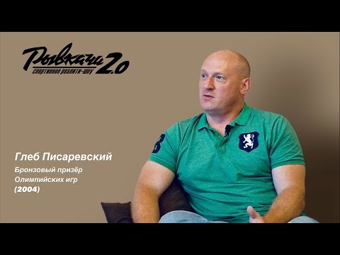 Видео: РЫВКАЧИ 2.0 / Писаревский Глеб Олегович