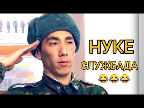 Видео: НУКЕ 50 сом ҮЧҮН ЖАЛДЫРАТЫП 😂