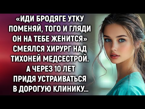 Видео: «Иди бродяге утку поменяй, того и гляди он на тебе женится» смеялся хирург над медсестрой…