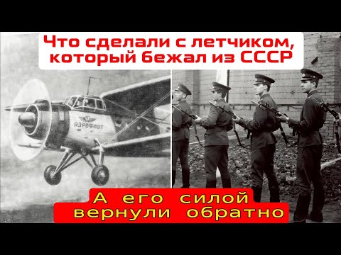Видео: ПОБЕГ, О КОТОРОМ ЗАСТАВИЛИ ЗАБЫТЬ: Что СДЕЛАЛИ с ПИЛОТОМ Улетевшего из СССР после Беленко