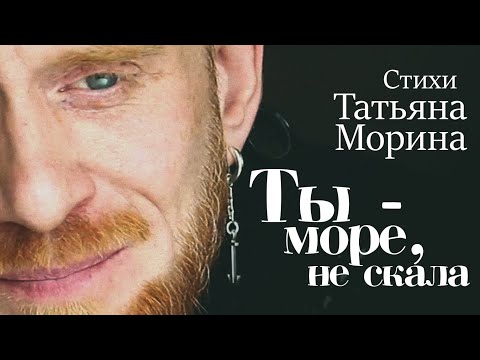 Видео: Ты море