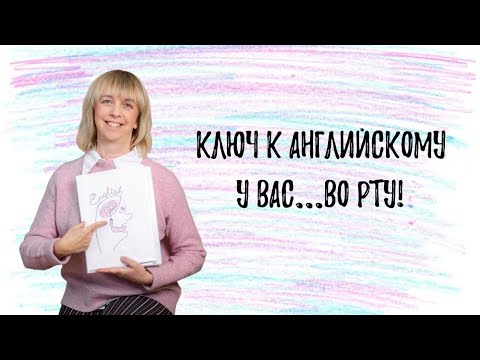 Видео: Как понять английскую речь на слух? Разбираемся вместе!