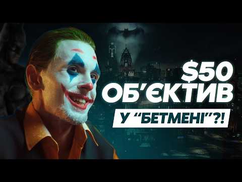 Видео: Кіноб’єктив за $50, на який знімали “Бетмена” і “Дюну” – Helios 44-2