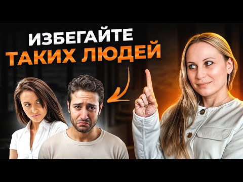 Видео: Ужасные типы людей. Они РАЗРУШАТ вашу жизнь