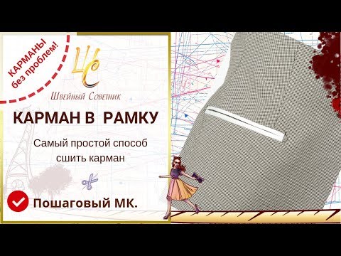 Видео: КАРМАН В РАМКУ: получается с ПЕРВОГО РАЗА даже у новичков! Самый простой способ.