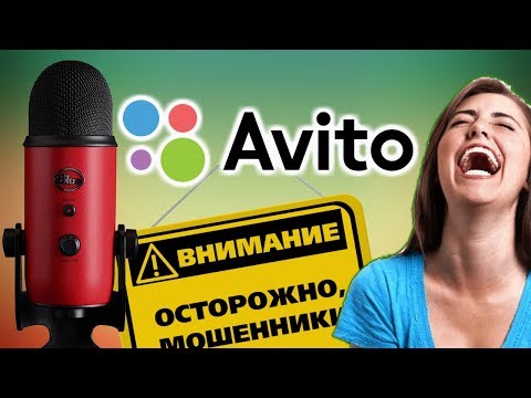 Видео: Как я микрофон на Avito покупал... / Мошенники авито #6