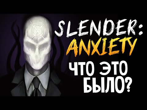 Видео: Slender Anxiety - НОВЫЙ СЛЕНДЕР?