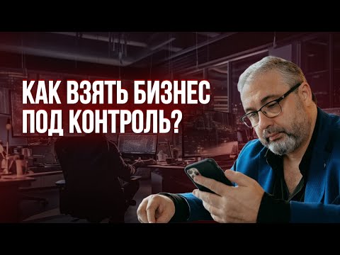 Видео: Основной фокус при масштабировании бизнеса || Алекс Яновский о современной системе управления