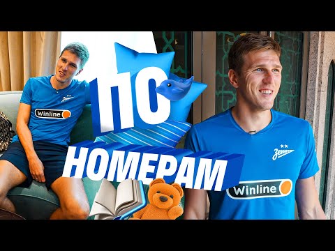 Видео: ПО НОМЕРАМ — Александр Соболев