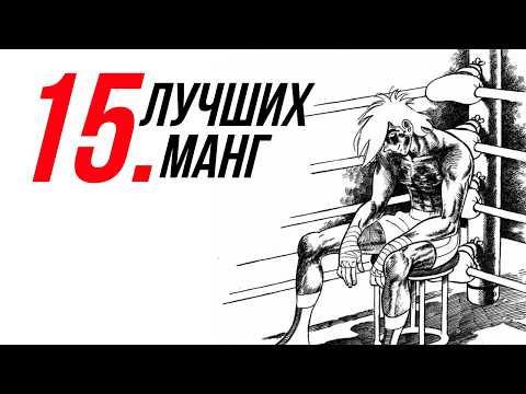 Видео: Я Прочитал 6000 Глав Манги... (Часть 1)