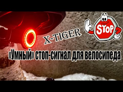 Видео: "Умный" стоп-сигнал для велосипеда.