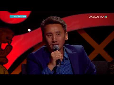 Видео: Мен қазақпын. Мега жоба. 2-бағдарлама (10.09.2017) (ТОЛЫҚ НҰСҚА)