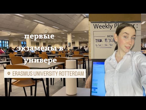 Видео: uni life: первая сессия, барахолка в Амстердаме