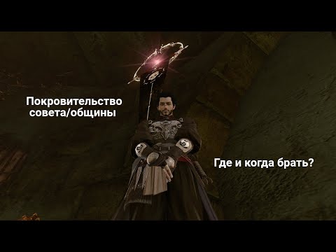 Видео: Покровительство Общины и Совета. Минусы фракции Охотников за удачей. Archeage