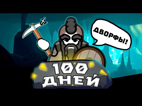 Видео: 100 ДНЕЙ В КРЕПОСТИ [Rimworld]