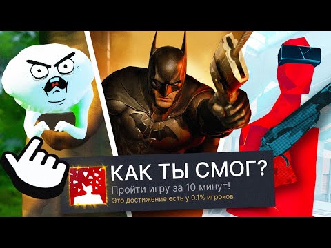 Видео: ПРОХОЖУ 3 VR ИГРЫ НА 100% ДОСТИЖЕНИЙ! (ЛЕГЕНДАРНО)