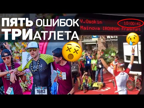 Видео: НЕ ДЕЛАЙ этого на IRONMAN! Опыт: хороший vs плохой
