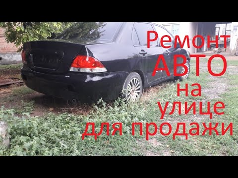 Видео: Удаляем ржавчину,гнем пороги и арку!Лансер - 9 Часть 2 " нестандартный перекуп вариант"