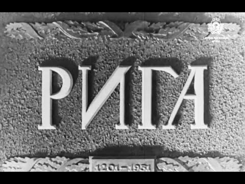 Видео: 1951. Риге 750 лет.