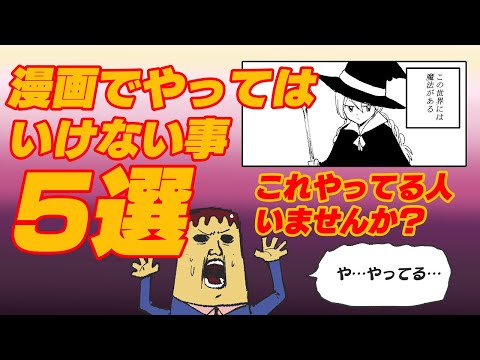 Видео: 5 вещей, которые нельзя делать при рисовании манги!