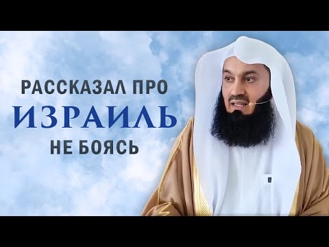Видео: Муфтий Менк раскрыл всю правду про Израиль