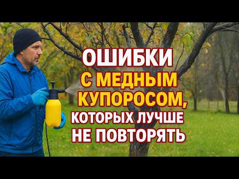 Видео: Медный Купорос Чуть не Уничтожил Весь Сад — Вот Что Я Понял