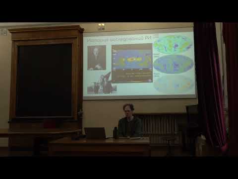 Видео: Современные проблемы Астрономии. Лекция 5. Пилипенко С.В.