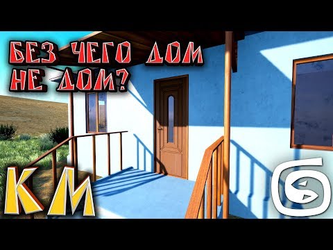 Видео: Моделирование дома (Урок 3d max low poly) Часть 3